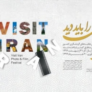 جشنواره عکس و فیلم «ایران را باید دید» فراخوان داد