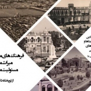 روز جهانی محوطه‌ها و بناهای تاریخی را آنلاین ببینید