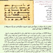 قرآن موزه ملی ایران
