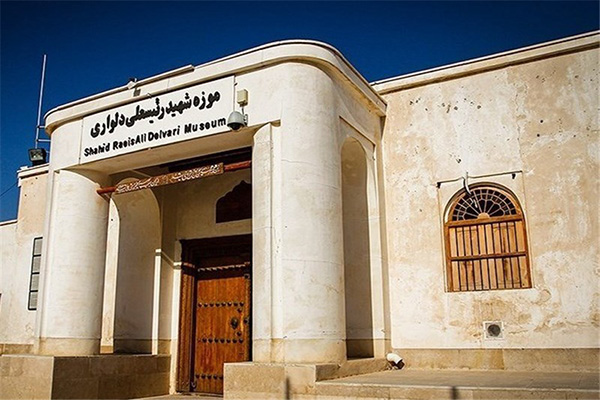 موزه رییس علی دلواری